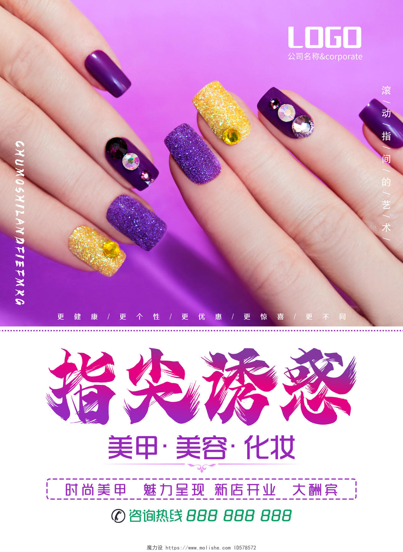 紫色风格美甲店新店开业宣传单